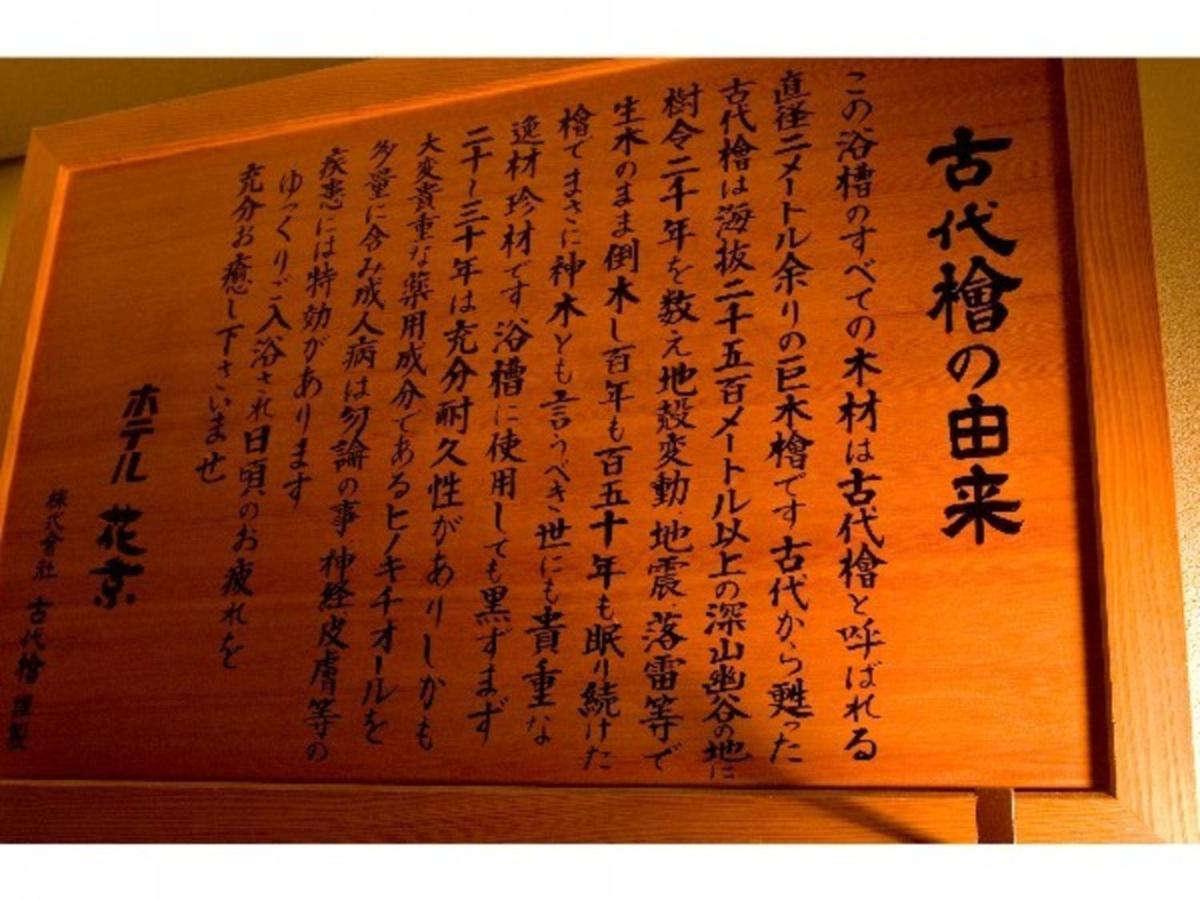 Isawa Onsen Hotel Kakyo - Vacation Stay 90651V Yamanashi  Ngoại thất bức ảnh